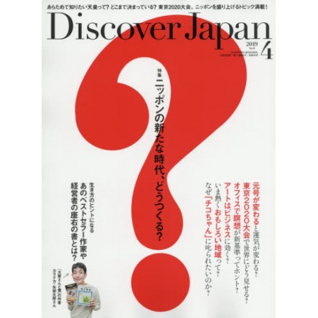 Abonnement Discover Japan