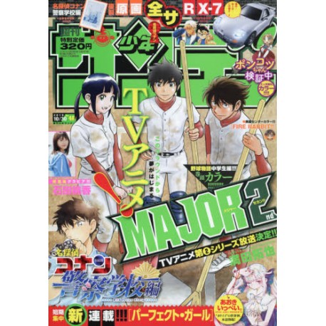 Abonnement Weekly Shonen Sunday