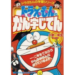 Doraemon - Kanji Jiten Step 1