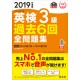 Eiken 3 kyu - Kako 6kai mondaishu