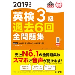 Eiken 3 kyu - Kako 6kai mondaishu