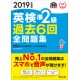 Eiken jun 2 kyu - Kako 6kai mondaishu