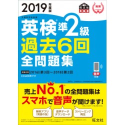 Eiken jun 2 kyu - Kako 6kai mondaishu