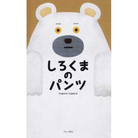Shirokuma no pants