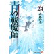 Blue Exorcist 24 (VO)