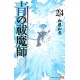 Blue Exorcist 24 (VO)