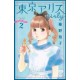 Tokyo Alice Girly 2