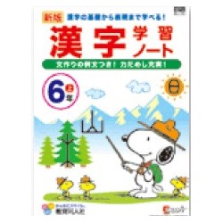 Kanji Gakushu Note 1nen