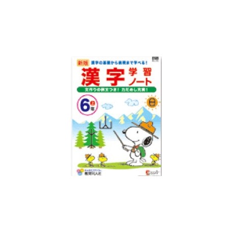 Kanji Gakushu Note 1nen