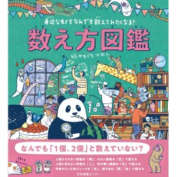 Kazoekata zukan