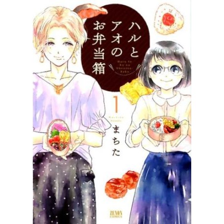Haru to Ao no Obentou-bako 1