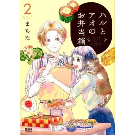 Haru to Ao no Obentou-bako 2