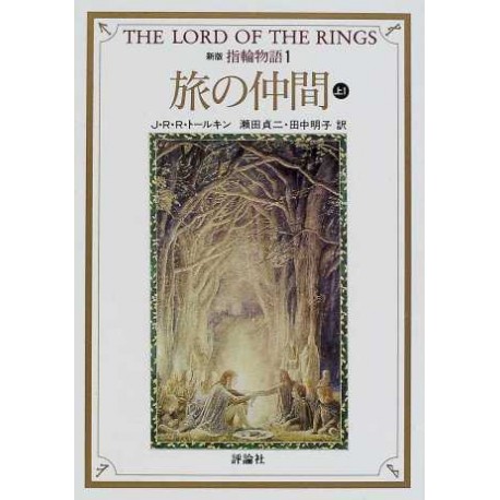 The Lord of the Ring 1