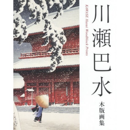 KAWASE Hasui Woodblock Prints