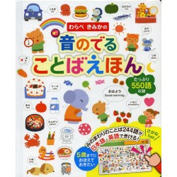 Oto de oboeru kotoba ehon