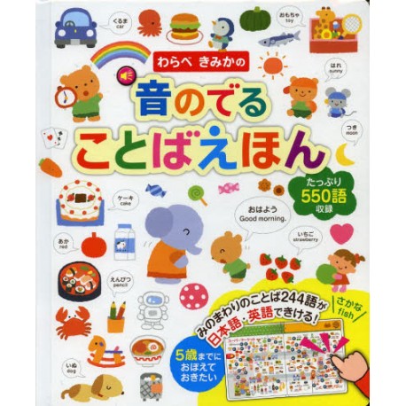 Oto de oboeru kotoba ehon