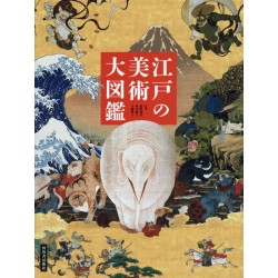 Edo no Bijutsu Daizukan