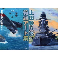 UEDA Kihachirô no Hakoe Art Shû
