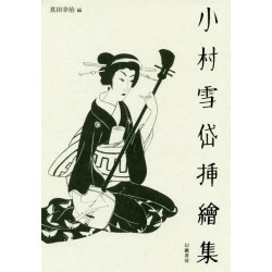 KOMURA Settaï Sashieshû