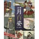Gachô Tsukihyakushi