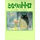 Tonari no Totoro