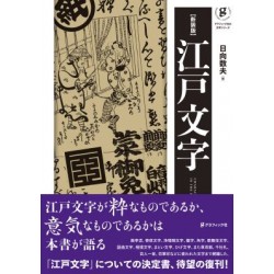 Edo Moji