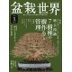 Abonnement Bonsai World