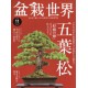 Abonnement Bonsai World