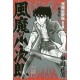 Fuma no Kojiro 1