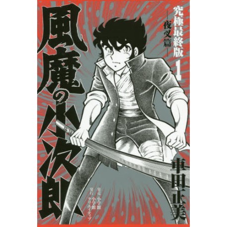 Fuma no Kojiro 1