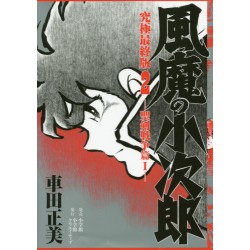 Fuma no Kojiro 2