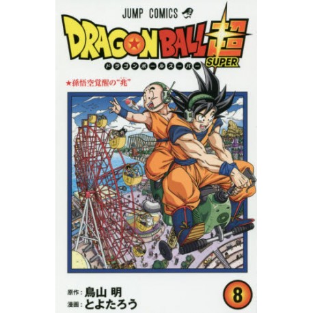 Dragon Ball Super 8