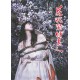 Hanafuda Kinbaku Bijin