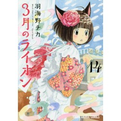 March Comes In Like a Lion 14 (VO)