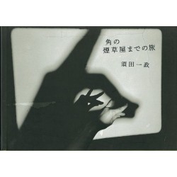 SUDA Isseï shashinshû - Kado no Tabakoya madeno Tabi -