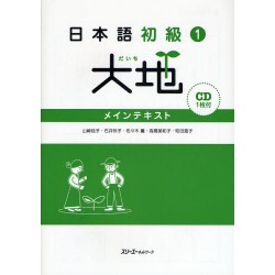 Daïchi Nihongo Shokyû 1 - Main Texte