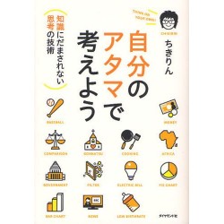 Jibun no atama de kangaeyo