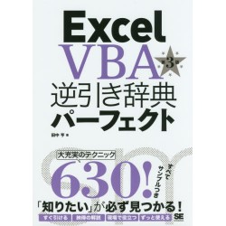 EXCEL VBA - Gyakubiki Jiten Perfect