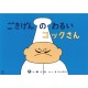 Le chef cuisinier est de mauvais poil - version bilingue JP/FR