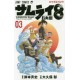 Samurai8 3