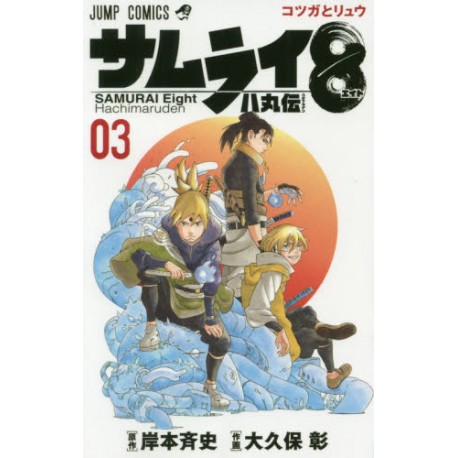 Samurai8 3