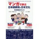 Manga de manabu nihongo hyogen to nihon bunka
