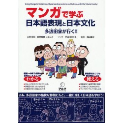 Manga de manabu nihongo hyogen to nihon bunka