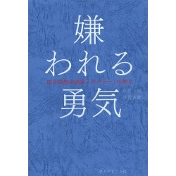 Kirawareru Yûki