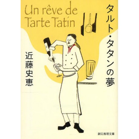 Un rêve de Tarte Tatin