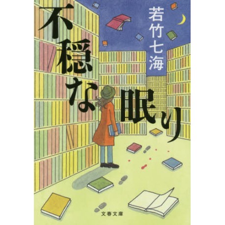 Fuon na nemuri