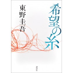 Kibo no ito