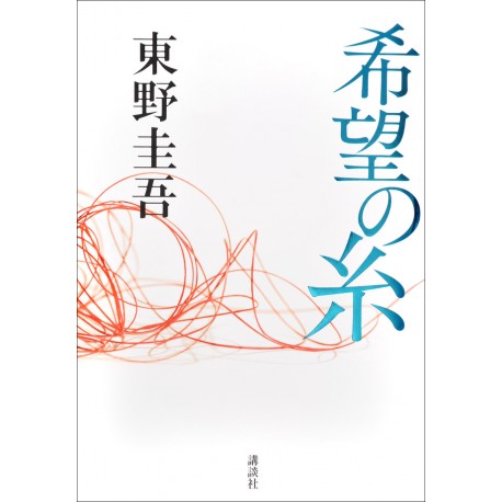 Kibo no ito