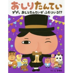 Oshiri Tantei - Puppu oshiri tantei ga futari iru ?!