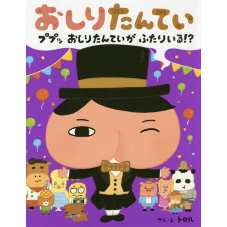 Oshiri Tantei - Puppu oshiri tantei ga futari iru ?!